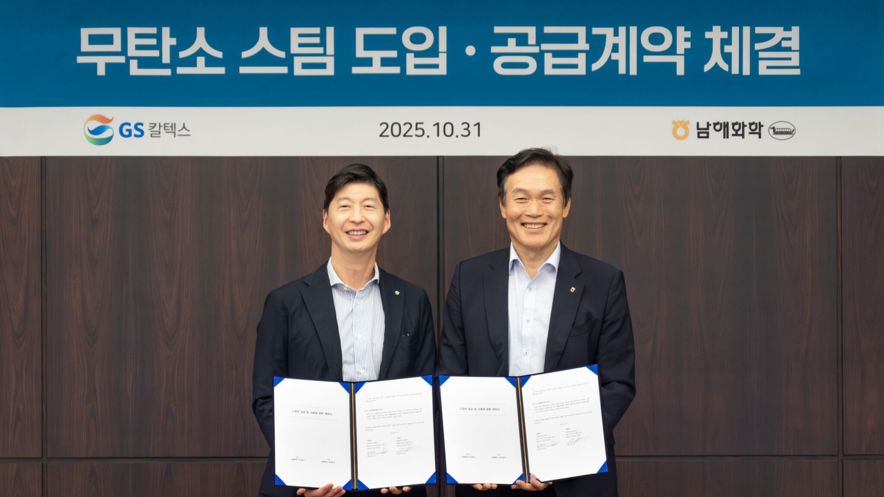 GS칼텍스 2025년 10•11월 뉴스브리핑 9 GS칼텍스 2025년 10•11월 뉴스브리핑 | 1011newbriefing 9