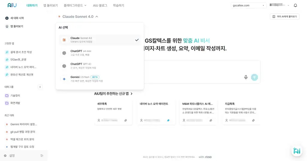 GS칼텍스 AiU 플랫폼 스크린샷