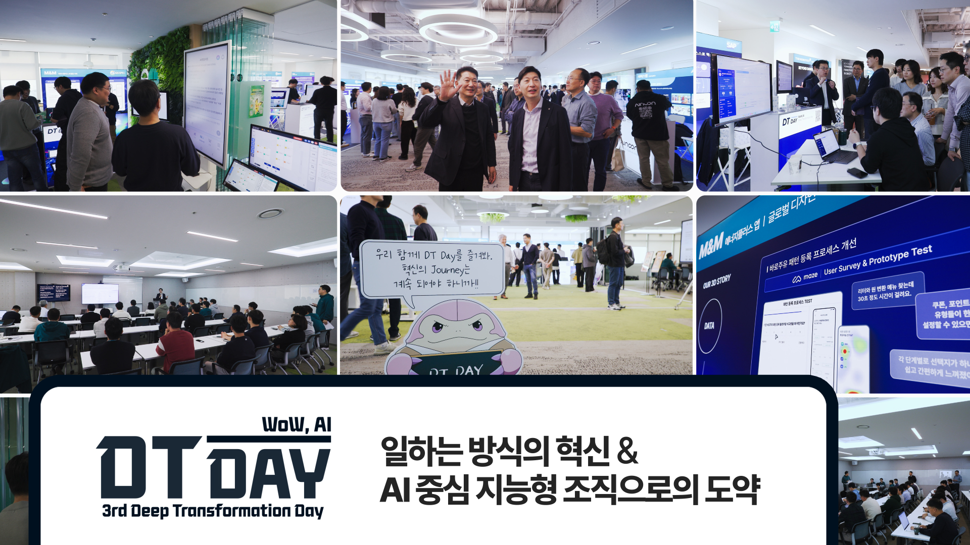 [DT DAY 영상] 제 3회 DT DAY 현장에서 확인한 ‘AI 혁신’! GS칼텍스의 새로운 WoW | DT thum