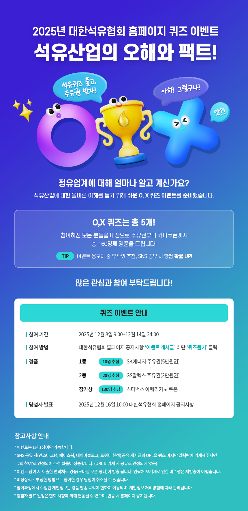 석유산업을 둘러싼 오해와 진실, 대한석유협회 팩트 체크 이벤트