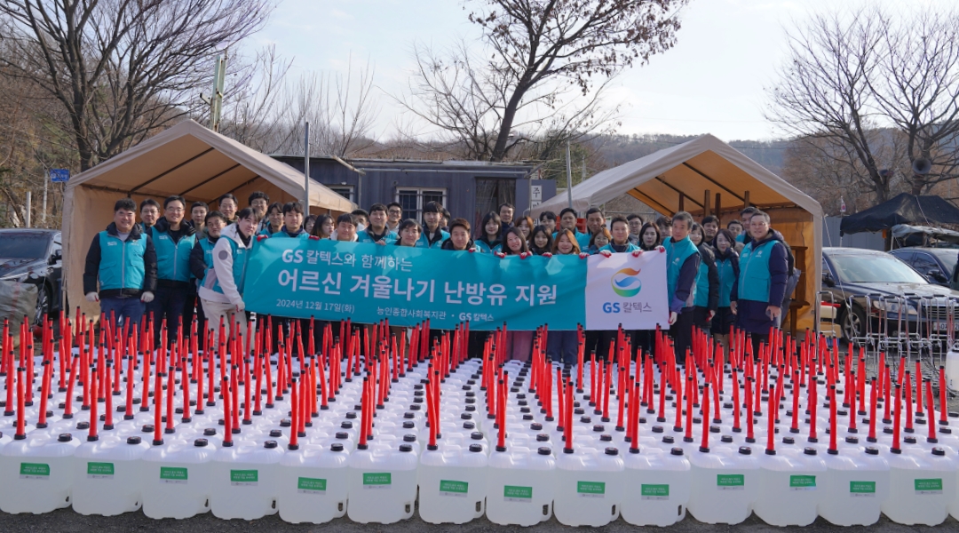 담요집의 에너지가 겨울을 넘는다 - GS칼텍스와 구룡마을 이야기 5 GS칼텍스와의 아름다운 동행