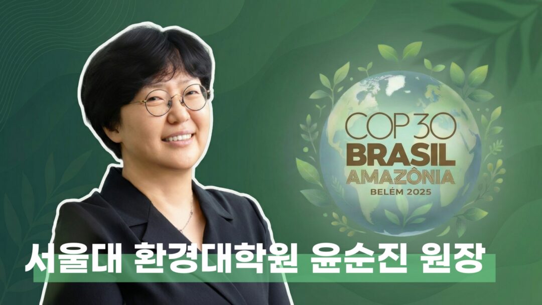 COP30 이후, 한국이 나아가야 할 실행 가능한 에너지 정책 방향 | cop30 thumbnail4