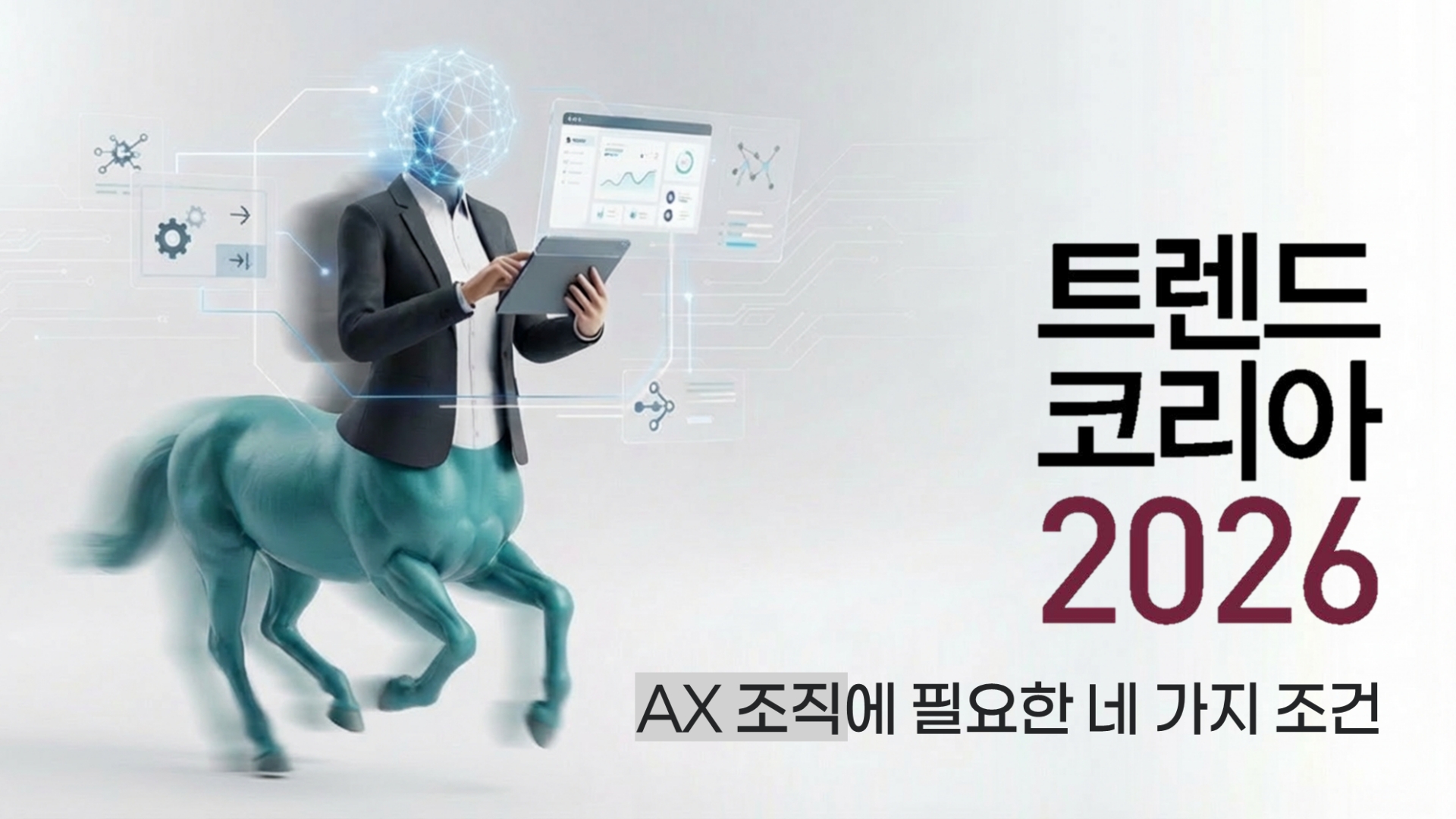 켄타우로스형 인재, 인간과 말의 결합된 모습