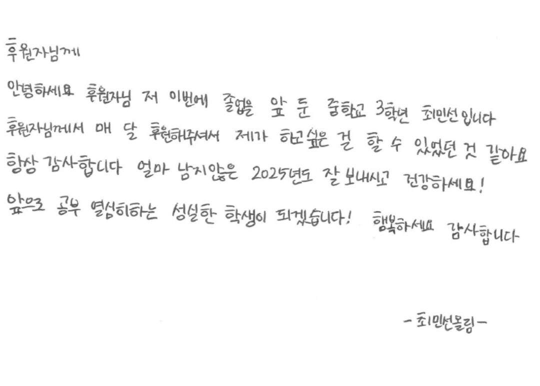 한 사람의 미래를 키우는 GS칼텍스 장학회 2 한 사람의 미래를 키우는 GS칼텍스 장학회 | GScaltex beneficiary letter 1