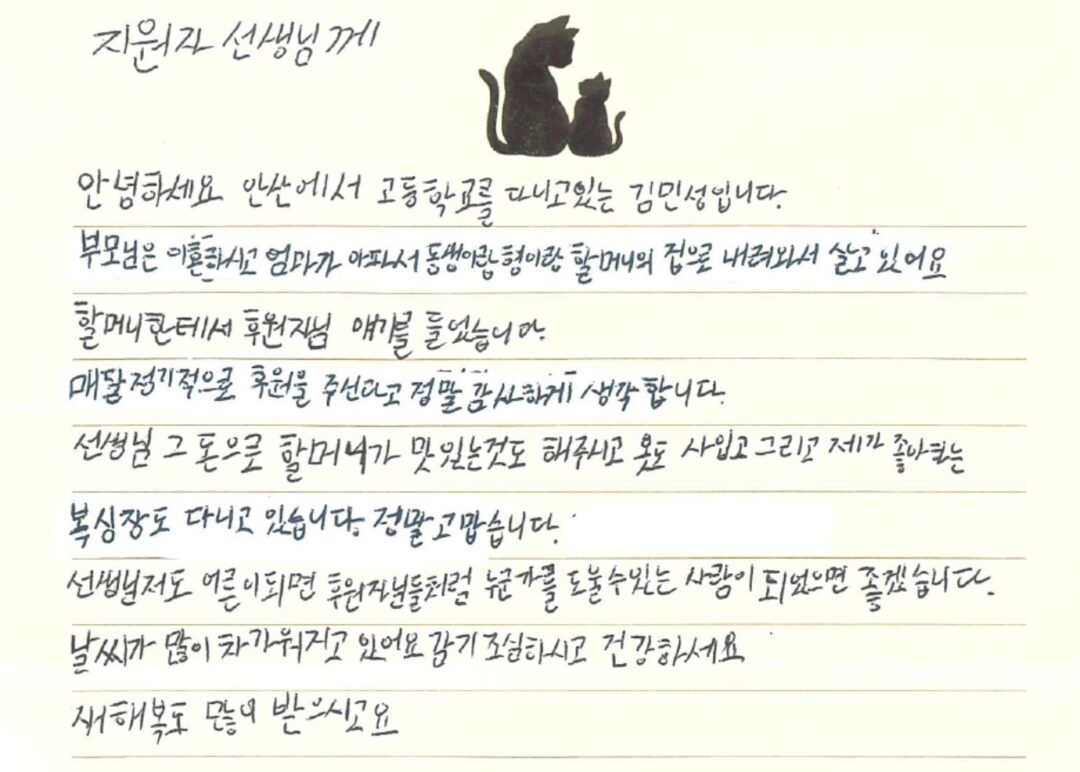 한 사람의 미래를 키우는 GS칼텍스 장학회 3 한 사람의 미래를 키우는 GS칼텍스 장학회 | GScaltex beneficiary letter 2