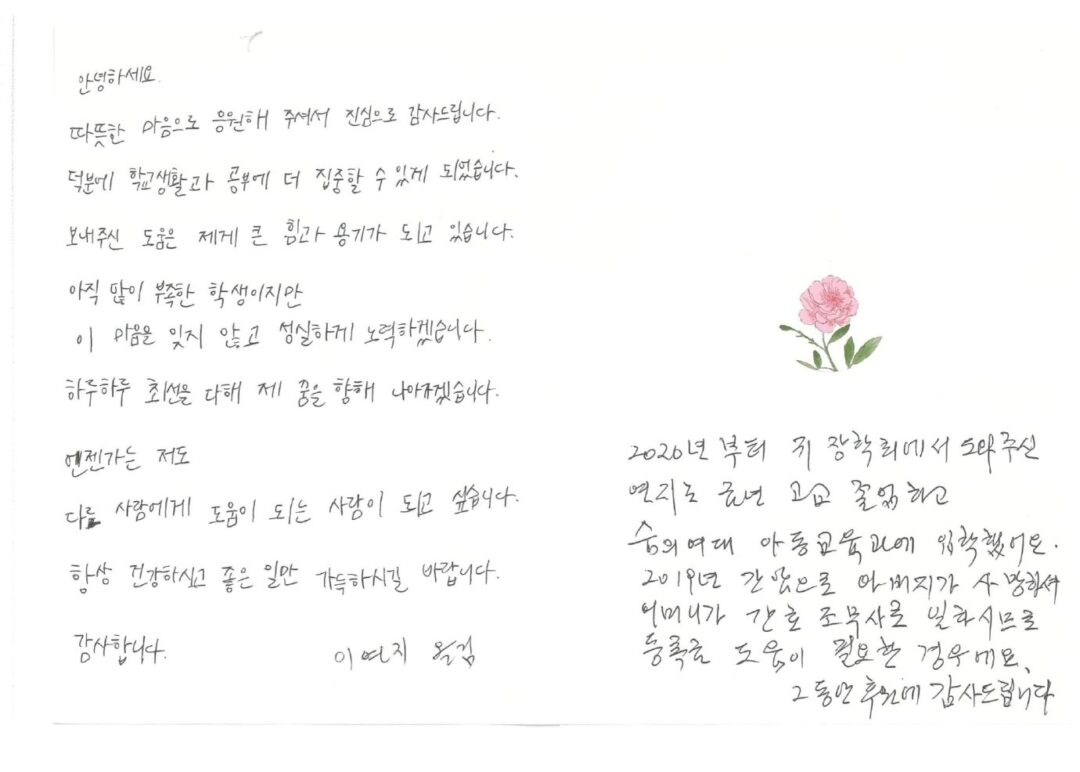 한 사람의 미래를 키우는 GS칼텍스 장학회 5 한 사람의 미래를 키우는 GS칼텍스 장학회 | GScaltex beneficiary letter 4