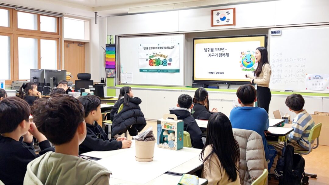 GS칼텍스 ccus 캠페인 초등학교 교육
