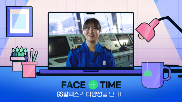 GS칼텍스의 다양성을 만나다! FACE+TIME | Ep.3 상지해운 한동아 1등 항해사 | FACETIME 3