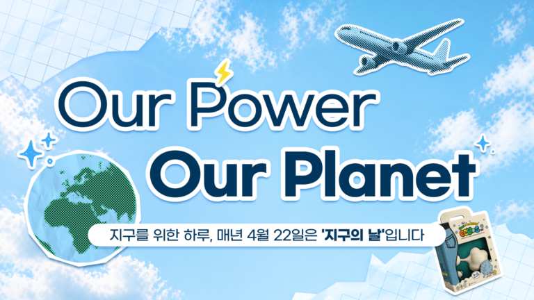 2026 지구의 날, Our Power, Our Planet — GS칼텍스가 만드는 지속가능한 변화 | 썸네일 지구의날 1920x1080 01