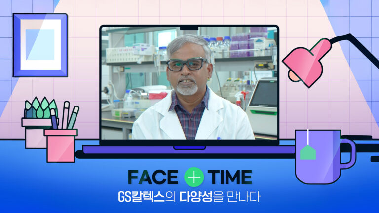 GS칼텍스의 다양성을 만나다_FACE+TIME Ep.4 바이오기술팀 죠티란잔발 책임