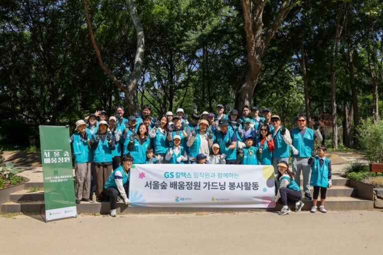 환경 헤리티지 담은 'GS칼텍스 배움정원’, 서울국제정원박람회에서 시민 곁으로 | gardeningactivity 0511