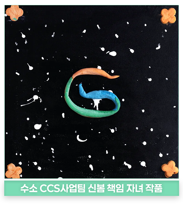 2편: GS칼텍스 Art Festa가 전한 가족과 일의 의미 2 2편: GS칼텍스 Art Festa가 전한 가족과 일의 의미 | 아트보드 찐아트보드 1 복사 10