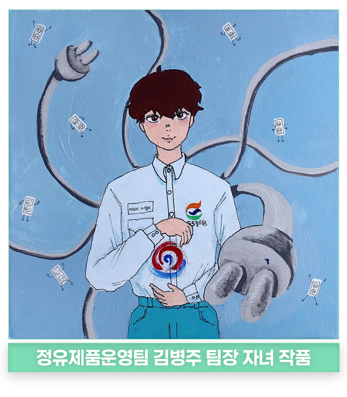 2편: GS칼텍스 Art Festa가 전한 가족과 일의 의미 4 2편: GS칼텍스 Art Festa가 전한 가족과 일의 의미 | 아트보드 찐아트보드 1 복사 12