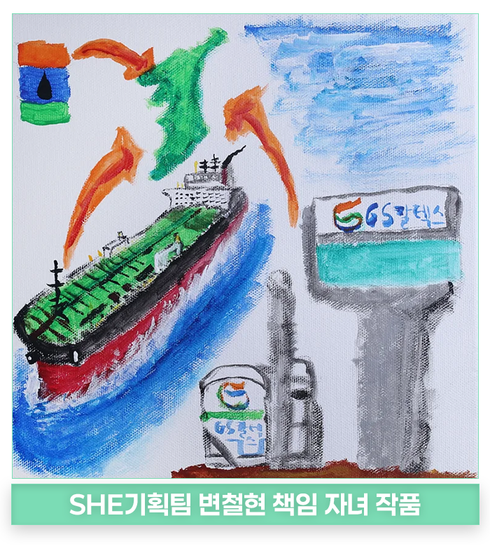3편: GS칼텍스 Art Festa 작품으로 만난, 아이들이 그린 에너지의 내일 5 3편: GS칼텍스 Art Festa 작품으로 만난, 아이들이 그린 에너지의 내일 | 아트보드 찐아트보드 1 복사 8