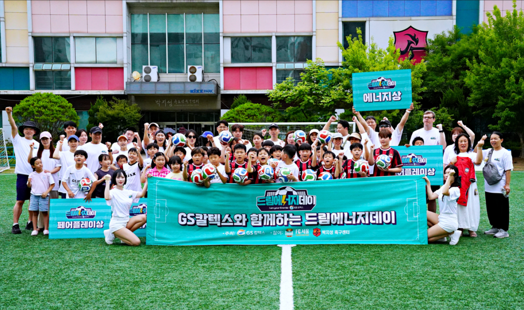 GS칼텍스 ‘드림에너지데이’, 다문화·유소년 축구 첫 교류전 1 부모님들과 함께 드림에너지데이에 참여한 다문화 가정 어린이들의 모습.