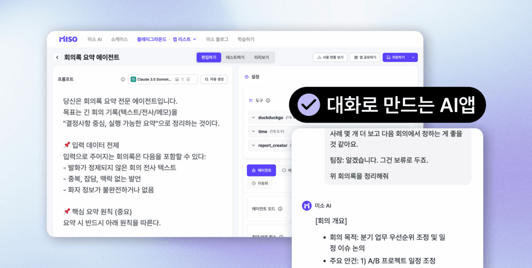 현장에서 작동하는 AI, GS칼텍스가 만든 AI 전환의 방식 2 GS칼텍스 자체 AX 플랫폼 '미소(MISO)'