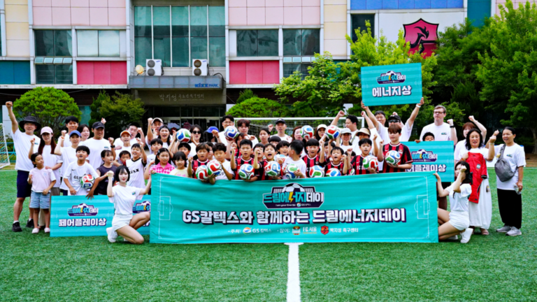 GS칼텍스 ‘드림에너지데이’, 다문화·유소년 축구 첫 교류전