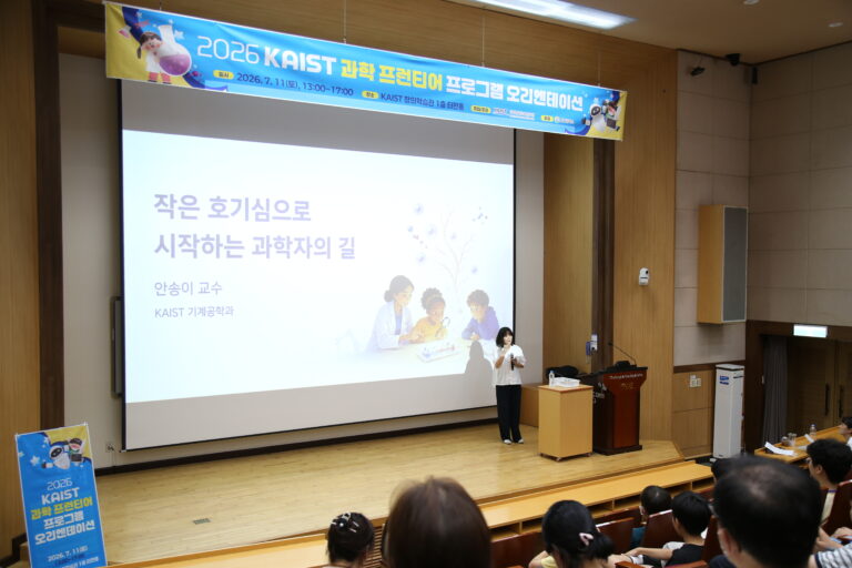 GS칼텍스, KAIST와 2026 과학 프런티어 프로그램 실시