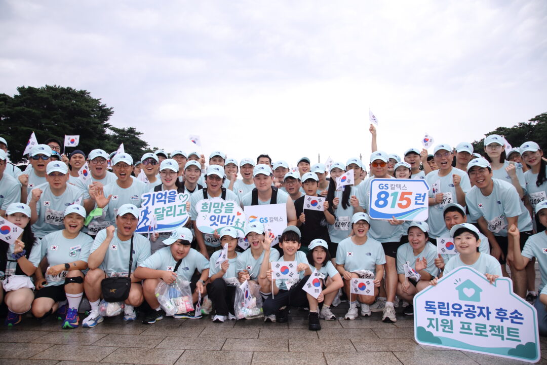 GS칼텍스, '2026 815런' 후원…임직원과 가족 300명 참여 2 GS칼텍스, '2026 815런' 후원…임직원과 가족 300명 참여 | 815run 2