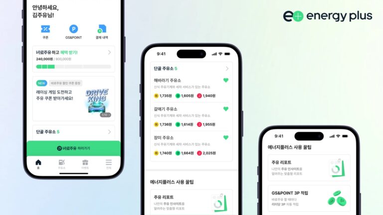 GS칼텍스 에너지플러스 앱 이미지