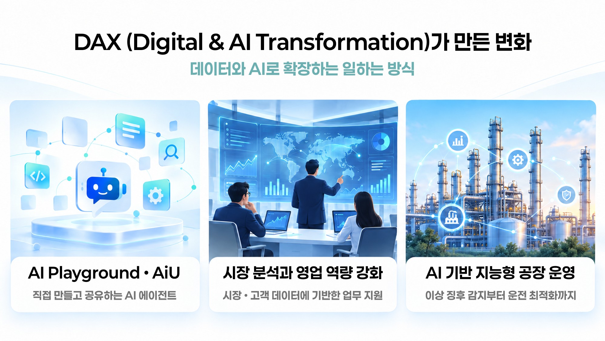 AI와 대화하며 배우는 여수공장, GS칼텍스 소크라틱 AI 이야기 2 AI와 대화하며 배우는 여수공장, GS칼텍스 소크라틱 AI 이야기 |